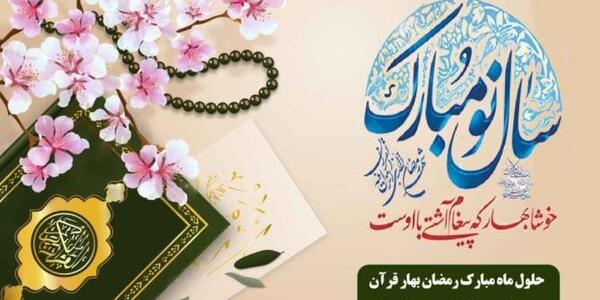 عکس پروفایل نوروز و ماه رمضان