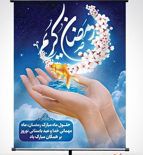 عکس پروفایل نوروز و ماه رمضان