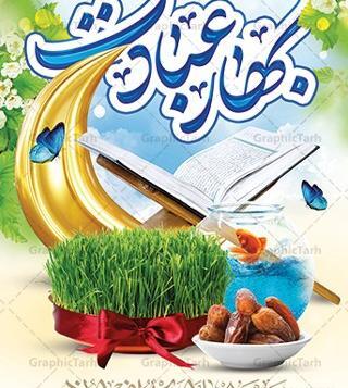 عکس پروفایل نوروز و ماه رمضان