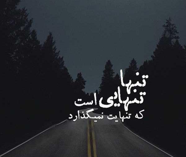 عکس پروفایل تنهایی شیک تره