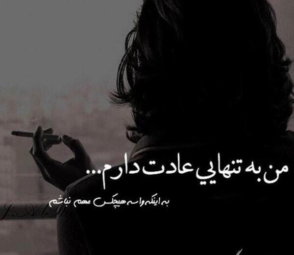 عکس پروفایل تنهایی شیک تره