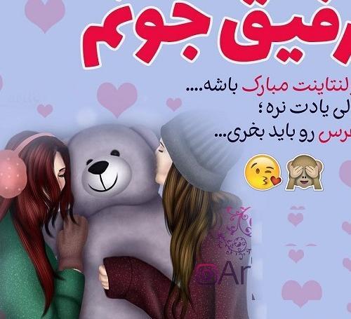 عکس پروفایل ولنتاین مبارک رفیق