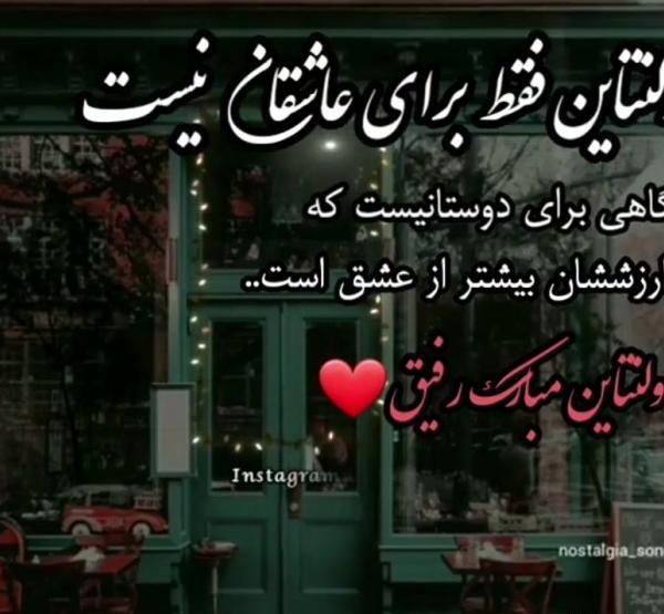 عکس پروفایل ولنتاین مبارک رفیق