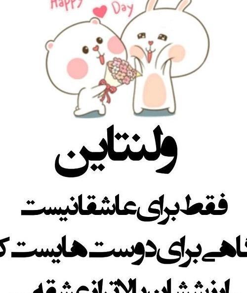 عکس پروفایل ولنتاین مبارک رفیق