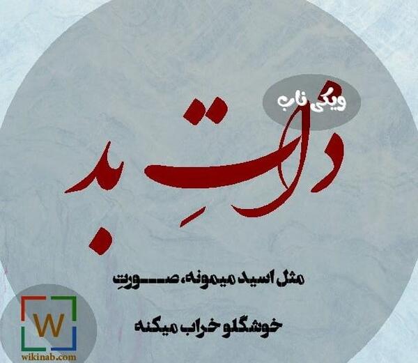 عکس پروفایل آدمهای بد ذات