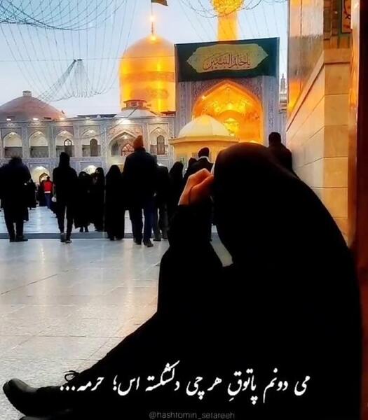 عکس پروفایل دلتنگی حرم امام رضا