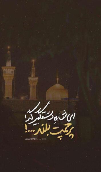 عکس پروفایل دلتنگی حرم امام رضا