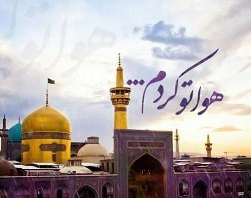عکس پروفایل دلتنگی حرم امام رضا