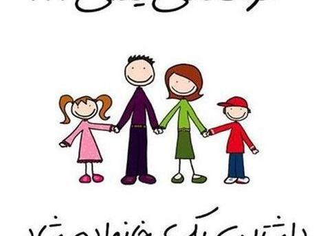 عکس نوشته پروفایل خانواده چهار نفره