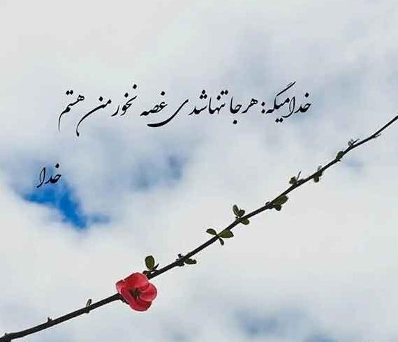 عکس پروفایل غمگین با متن خدا