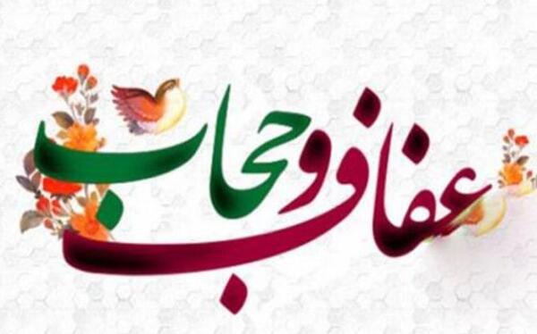 عکس پروفایل در مورد حجاب و عفاف