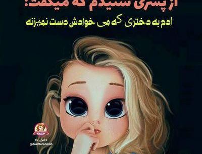 عکس پروفایل شاد کارتونی دخترانه شیک
