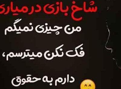عکس پروفایل تیکه دار به خواهر شوهر