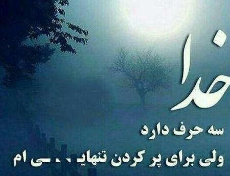 عکس پروفایل تنهایی با خدا