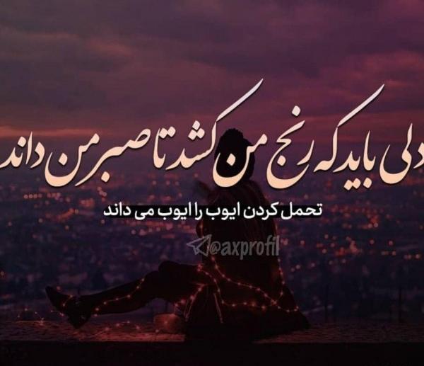عکس پروفایل خدایا صبری عطا کن