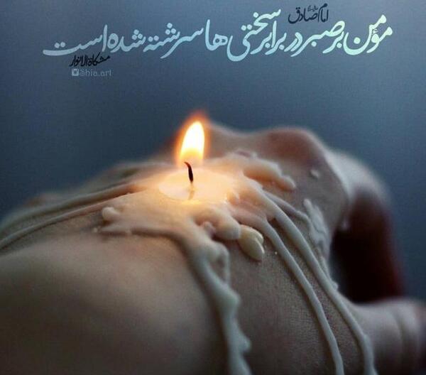 عکس پروفایل خدایا صبری عطا کن
