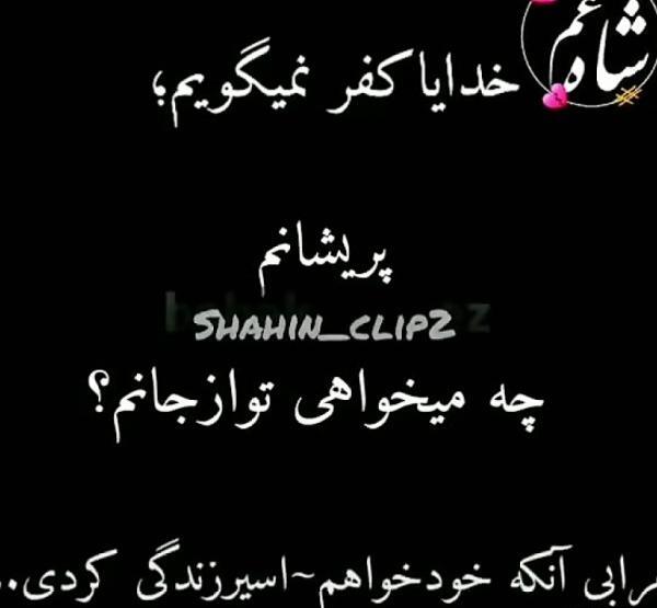 عکس پروفایل خدایا چرا