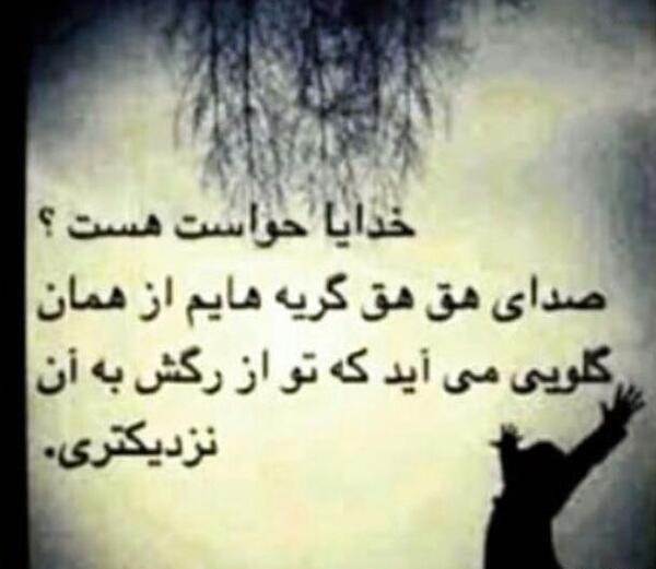 عکس پروفایل خدایا چرا