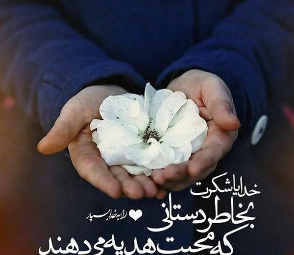 عکس پروفایل خدایا شکرت بخاطر همه چیز