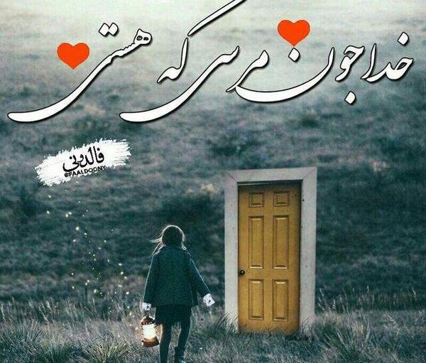 عکس پروفایل خدایا شکرت بخاطر همه چیز