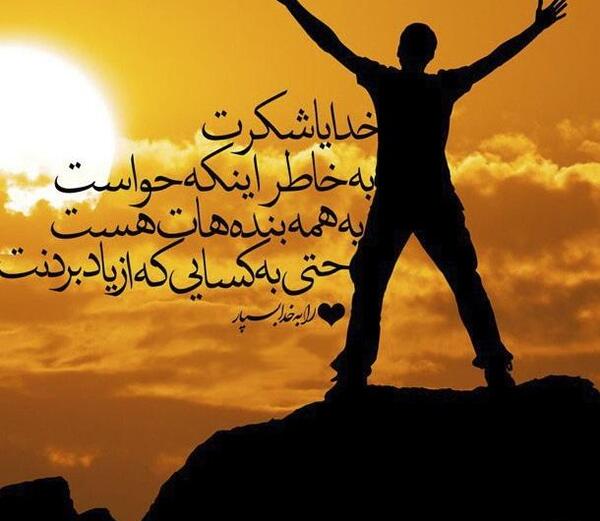 عکس پروفایل خدایا شکرت بخاطر همه چیز