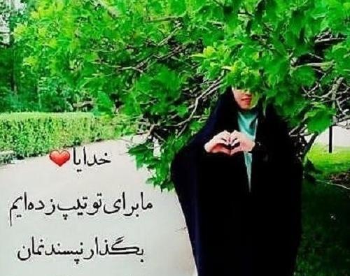 عکس پروفایل حجاب زیبا