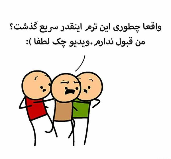 عکس پروفایل خنده دار برای امتحانات