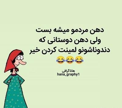 عکس نوشته ی خنده دار پروفایل