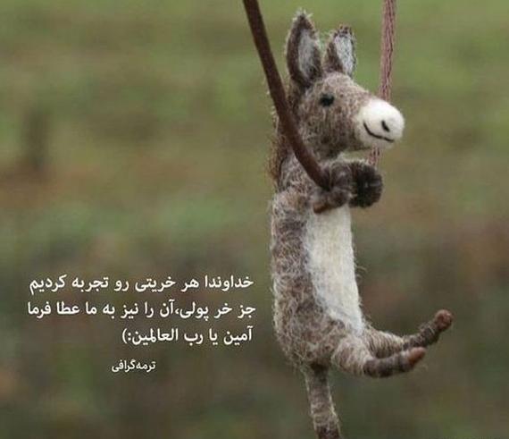عکس نوشته ی خنده دار پروفایل