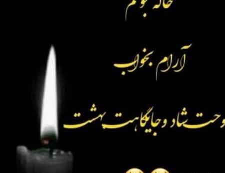 عکس پروفایل تسلیت عمه
