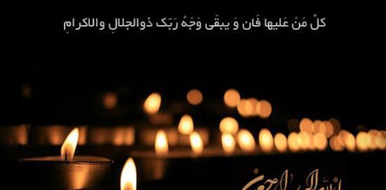 عکس پروفایل تسلیت عمه