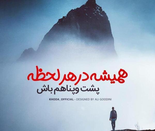 عکس پروفایل خدایا خودت پناهم باش