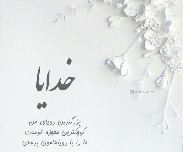 عکس پروفایل خدایا گشایشی ایجاد کن