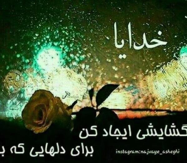 عکس پروفایل خدایا گشایشی ایجاد کن