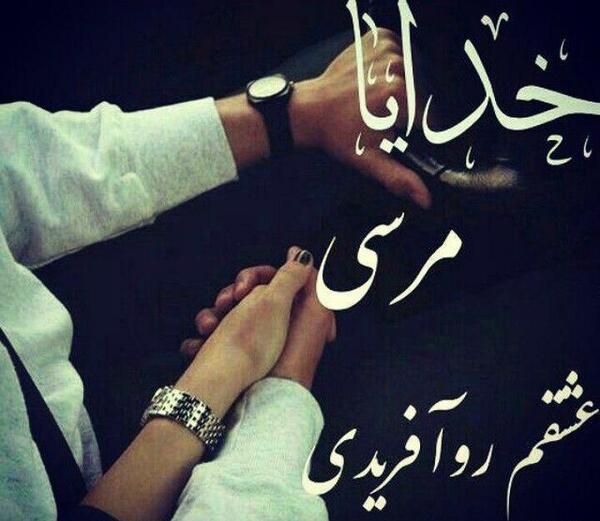 عکس پروفایل خدایا مرسی