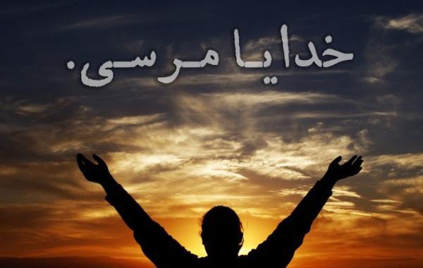 عکس پروفایل خدایا مرسی