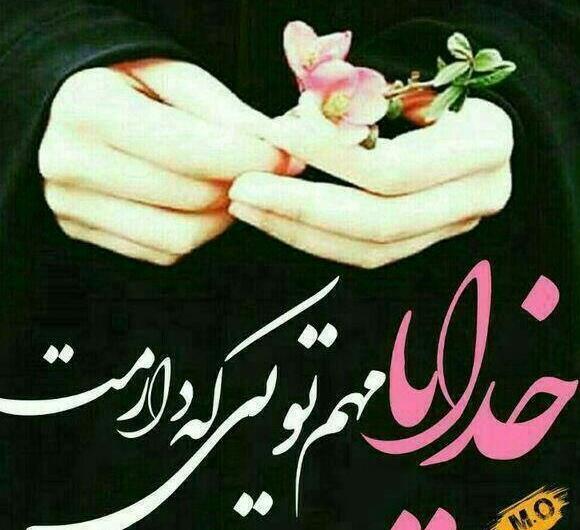 عکس پروفایل خدایا مرسی