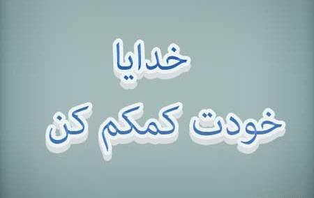 عکس پروفایل خدایا دلم را آرام کن