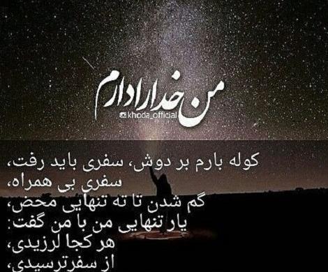 عکس پروفایل خدا یار باشد دشمن هزار باشد