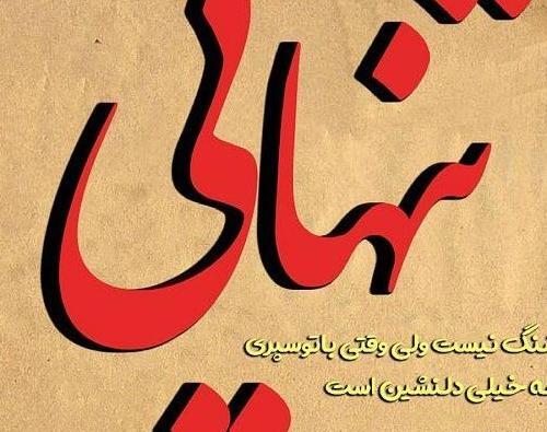 عکس پروفایل خدا یار باشد دشمن هزار باشد