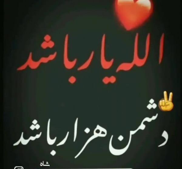 عکس پروفایل خدا یار باشد دشمن هزار باشد