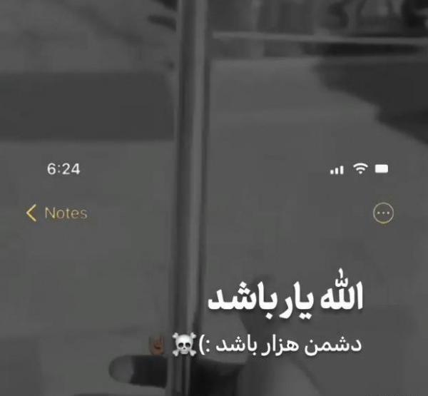 عکس پروفایل خدا یار باشد دشمن هزار باشد