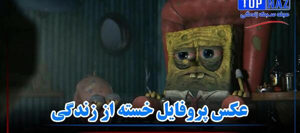 عکس پروفایل خدایا خسته شدم از این زندگی