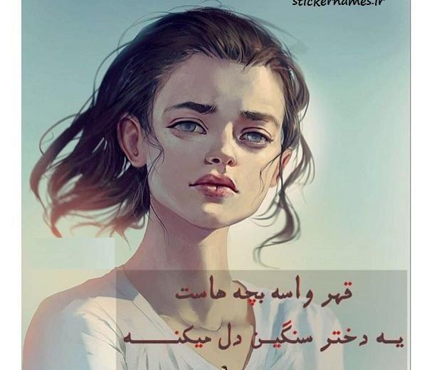 عکس پروفایل دختر سنگین