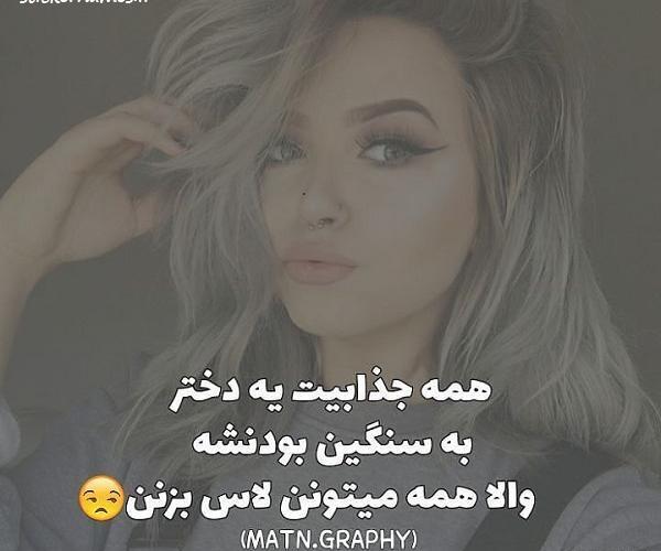 عکس پروفایل دختر سنگین