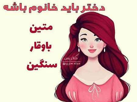 عکس پروفایل دختر سنگین