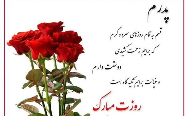 عکس پروفایل از روز پدر
