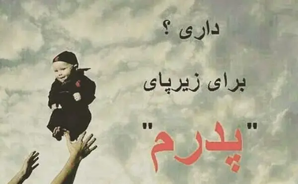 عکس های پروفایل روز پدر