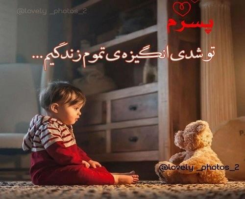 عکس پروفایل بچه هام همه زندگی من