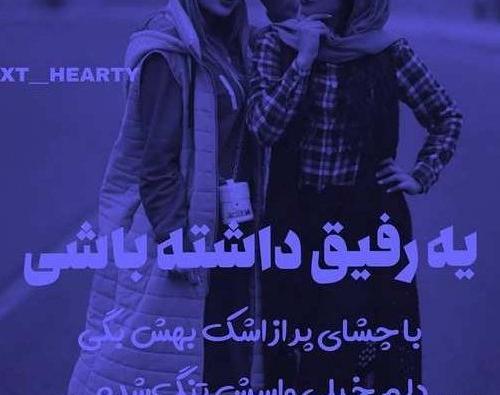 عکس پروفایل رفیق خوب دخترانه جدید